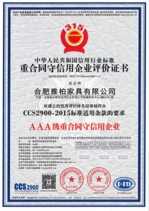 AAA 級重合同守信用企業(yè)